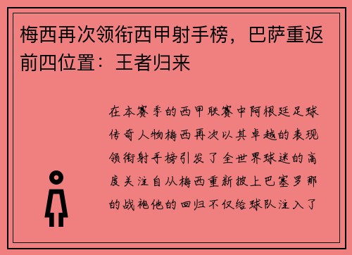 梅西再次领衔西甲射手榜，巴萨重返前四位置：王者归来