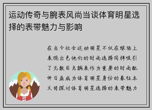 运动传奇与腕表风尚当谈体育明星选择的表带魅力与影响