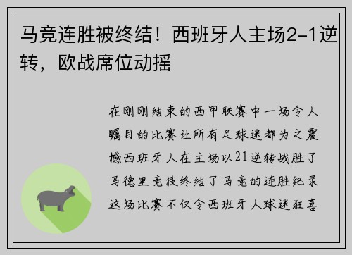 马竞连胜被终结！西班牙人主场2-1逆转，欧战席位动摇